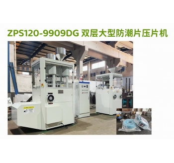 大型450G双层氯化钙高速压片机（450克双层干燥片专用压片机）