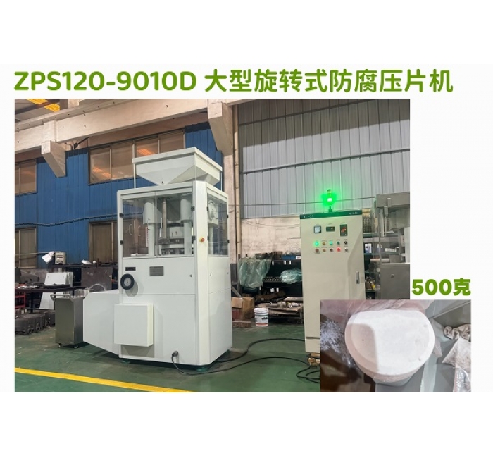 大型450g氯化钙防腐旋转式压片机
