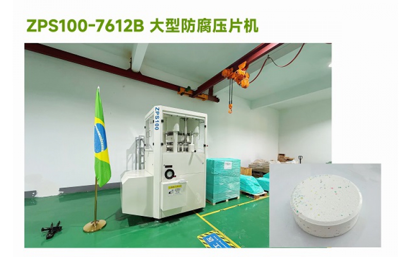 200克三氯片压片机及生产线