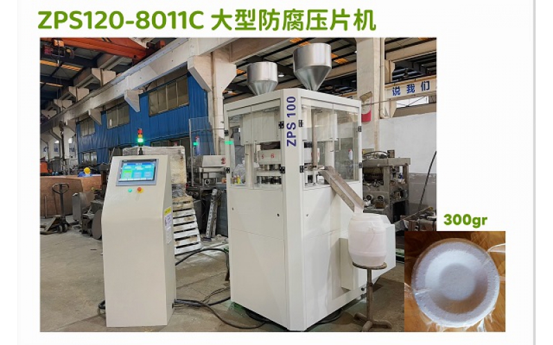 300克次氯酸钙片压片机及生产线